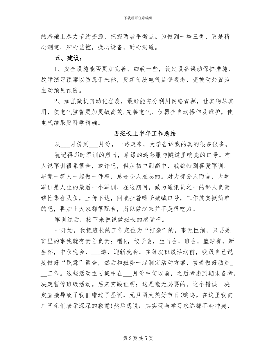 2024年电镀车间年终个人工作总结_第2页