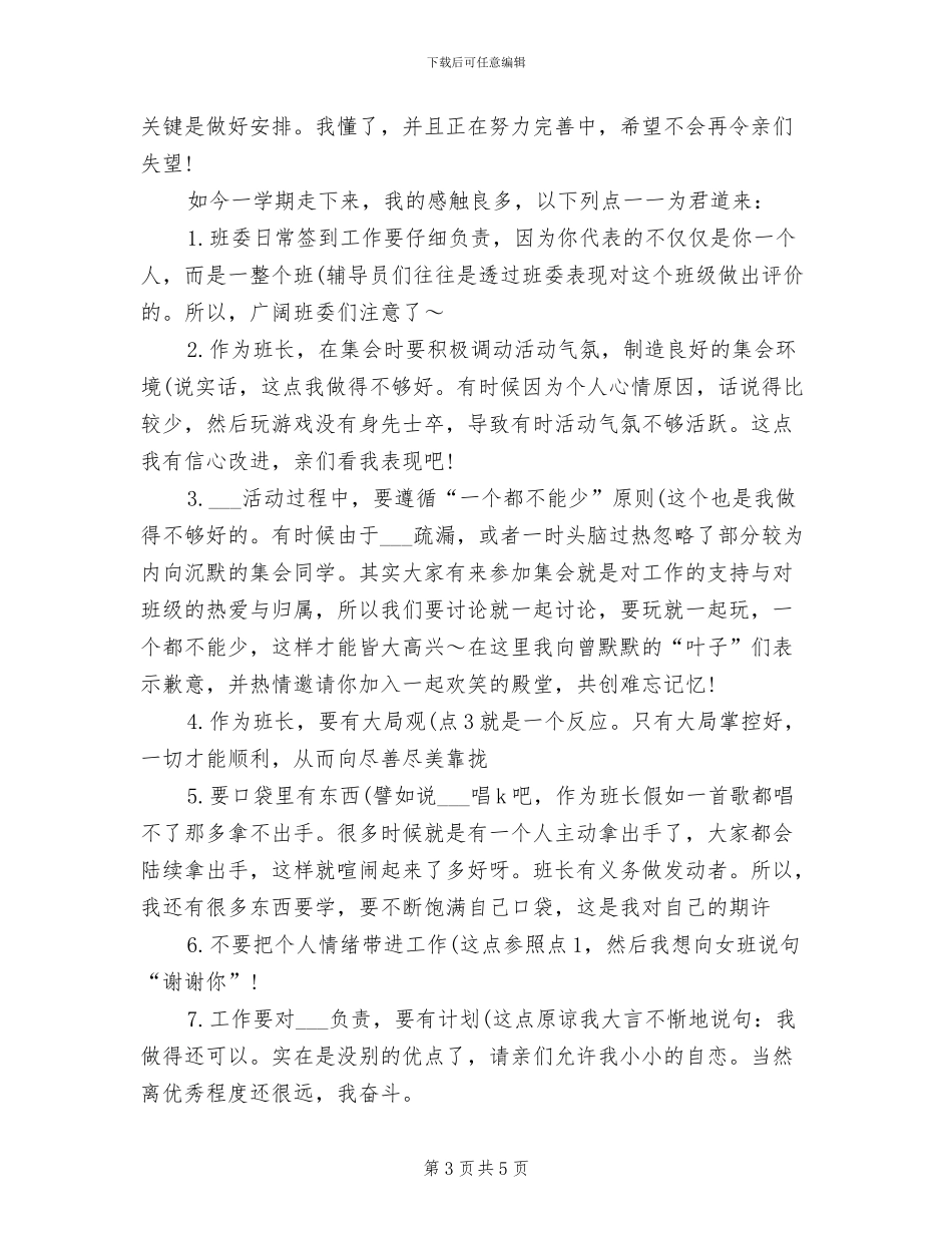 2024年电镀车间年终个人工作总结_第3页