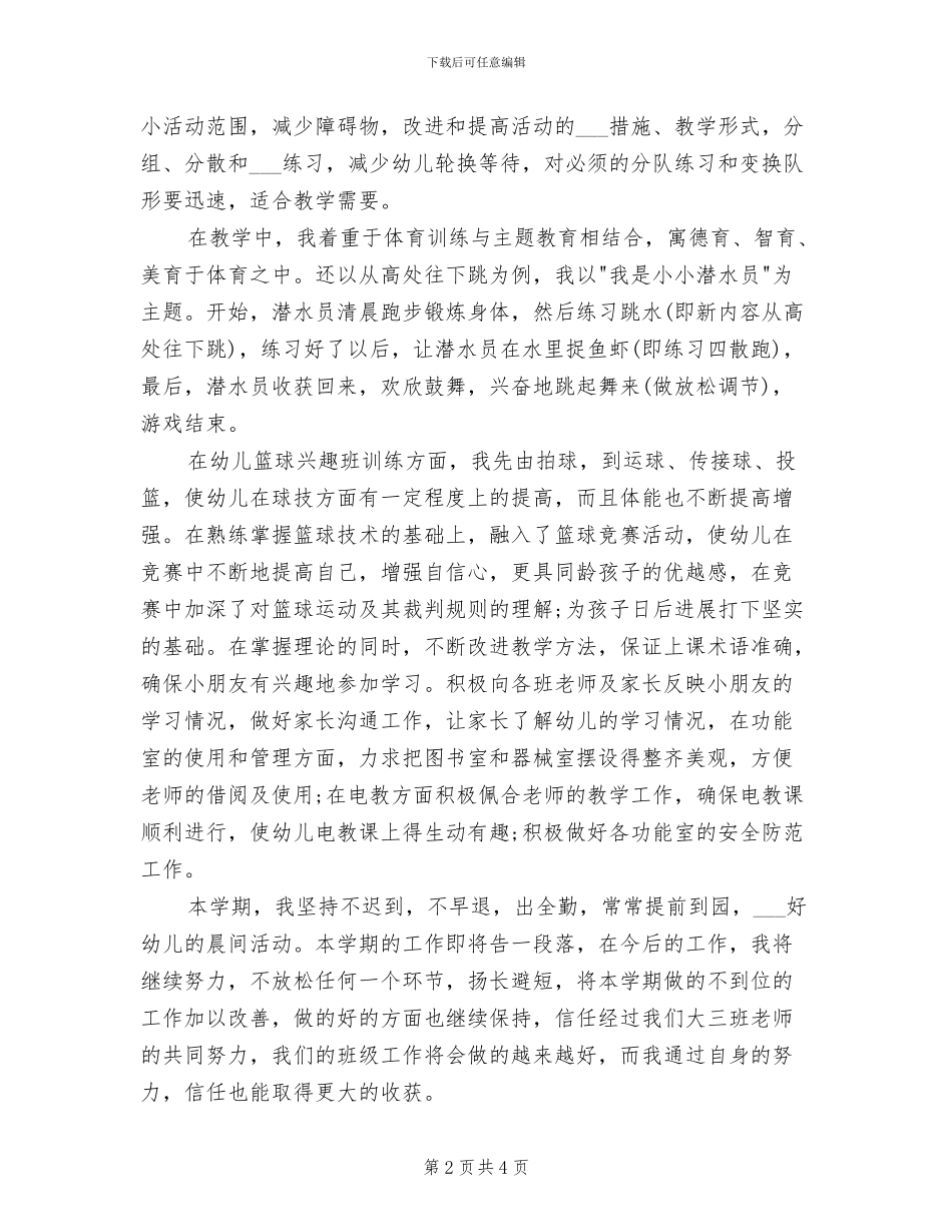 2024年男幼儿教师工作总结_第2页