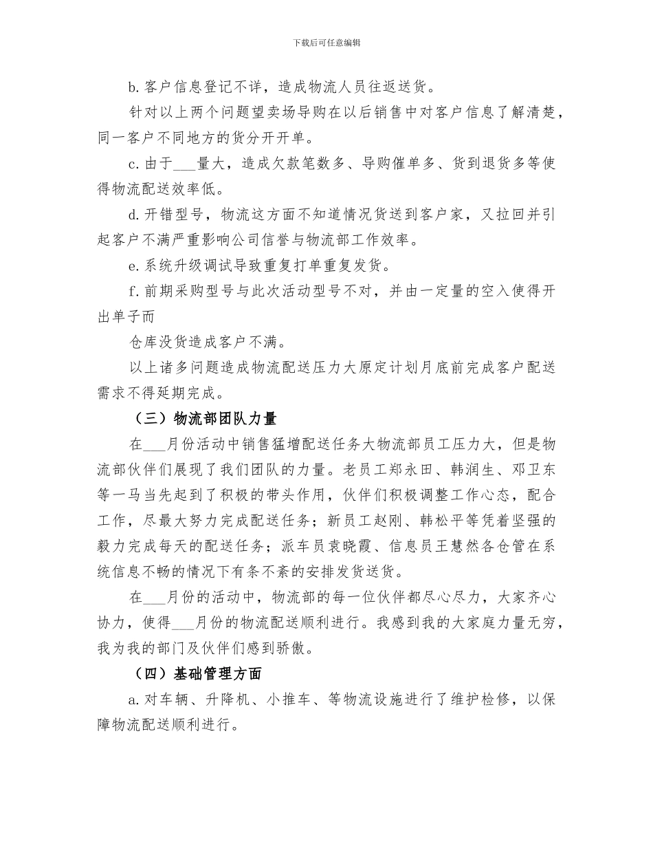 2024年男生部三月份工作总结范文_第2页