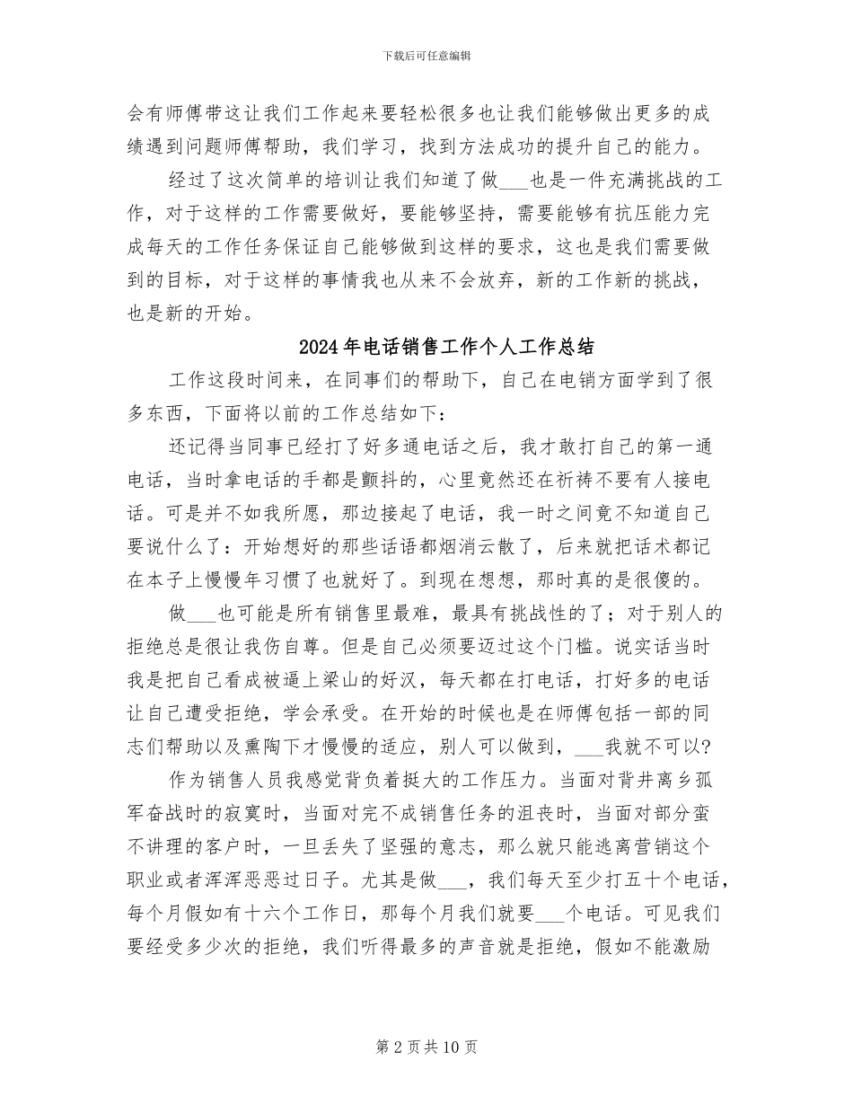 2024年电话销售岗前培训工作总结_第2页