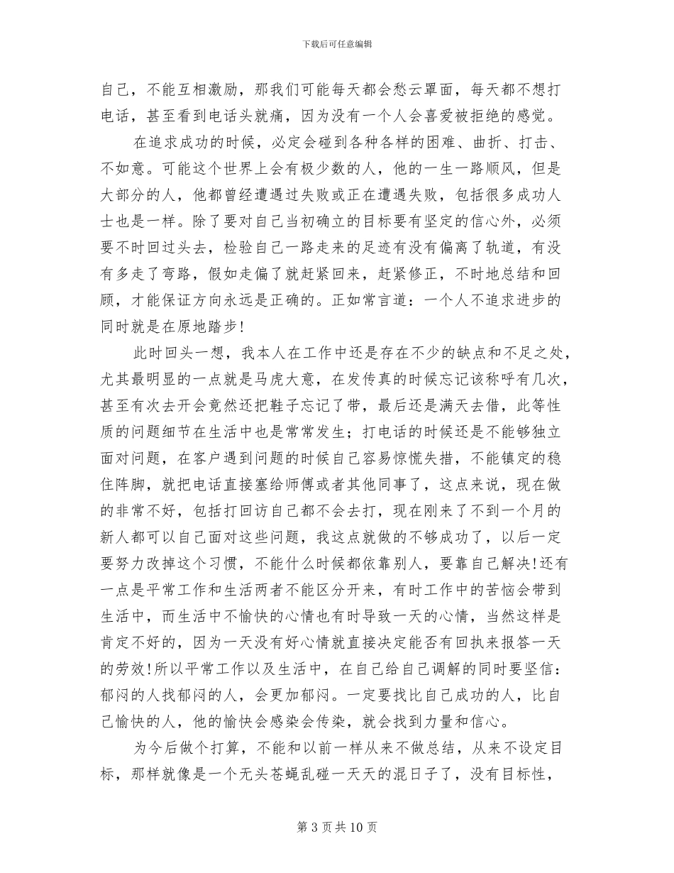 2024年电话销售岗前培训工作总结_第3页