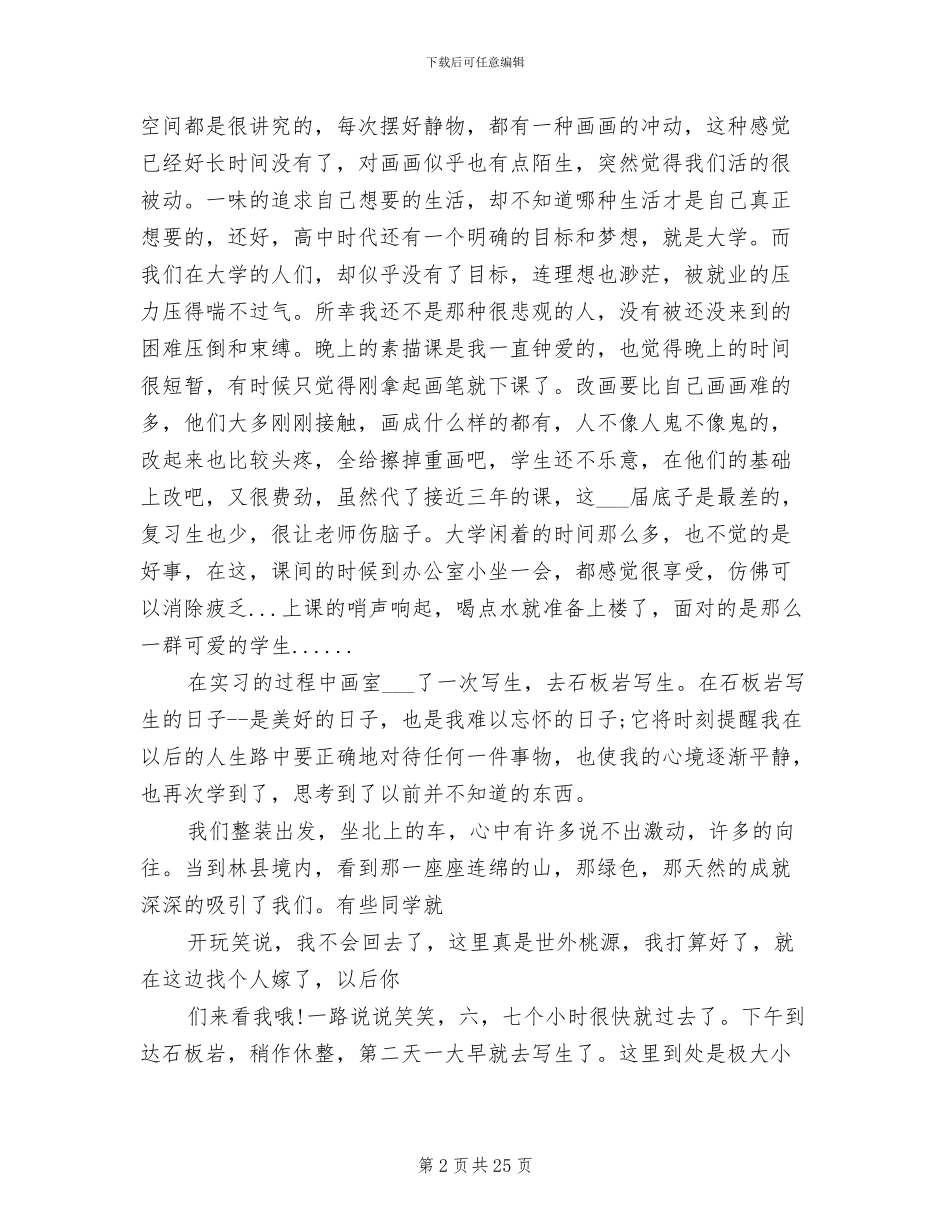 2024年画室助教实践总结_第2页