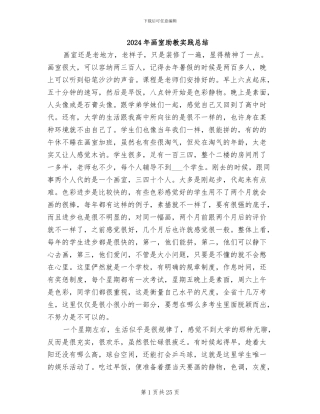 2024年画室助教实践总结