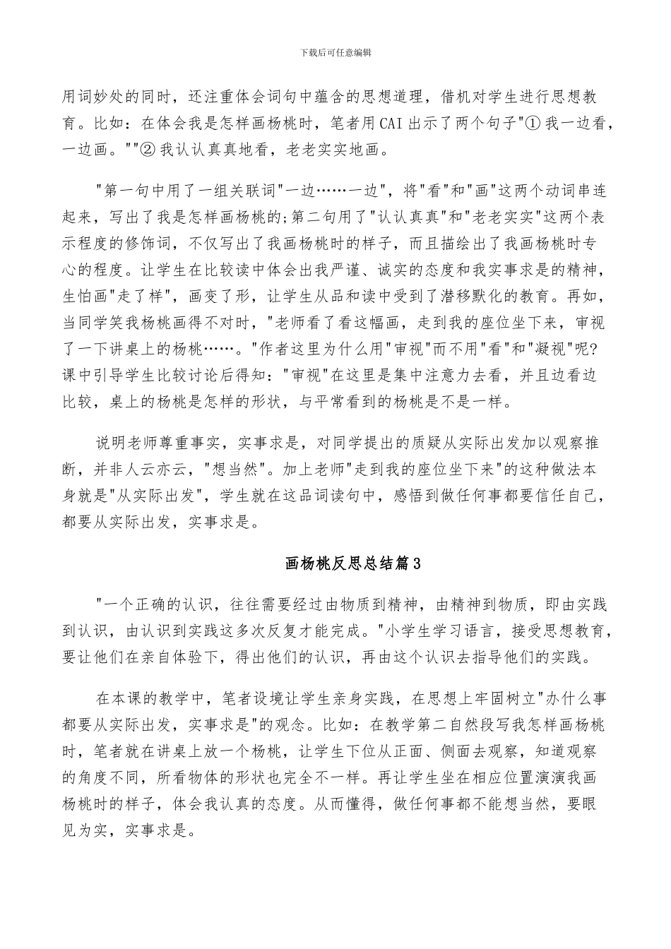 2024年画杨桃的反思总结_第2页