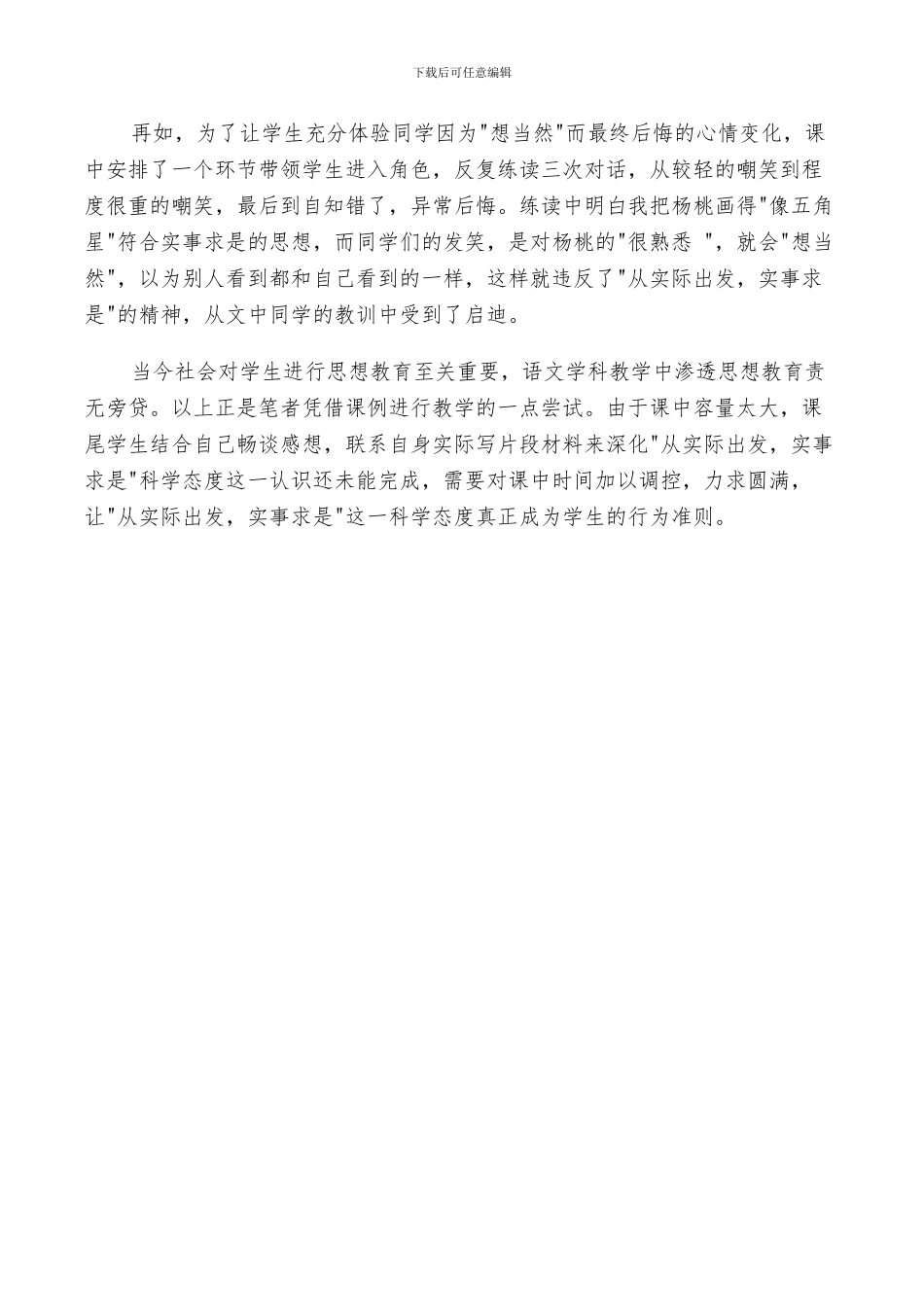 2024年画杨桃的反思总结_第3页