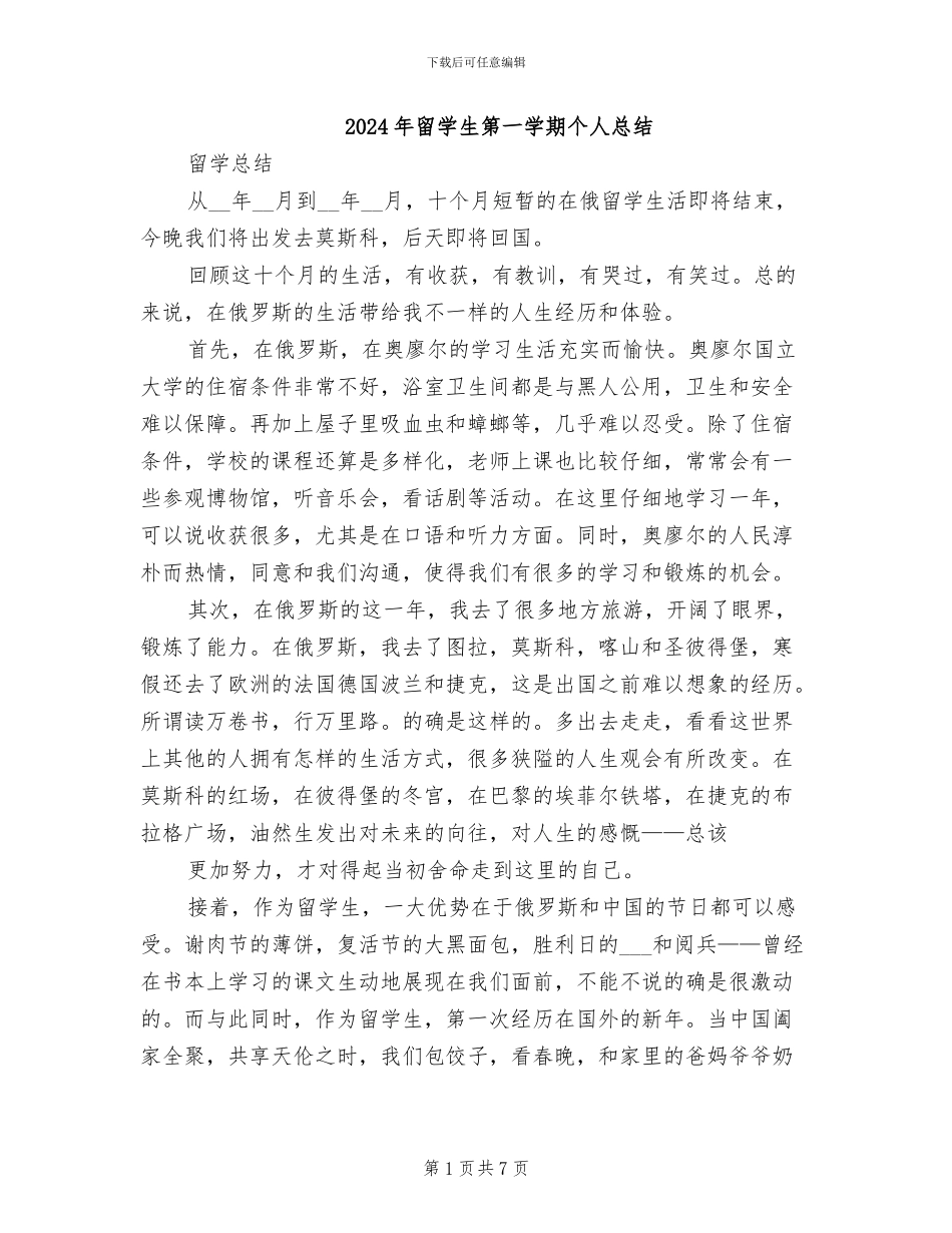 2024年留学生第一学期个人总结_第1页