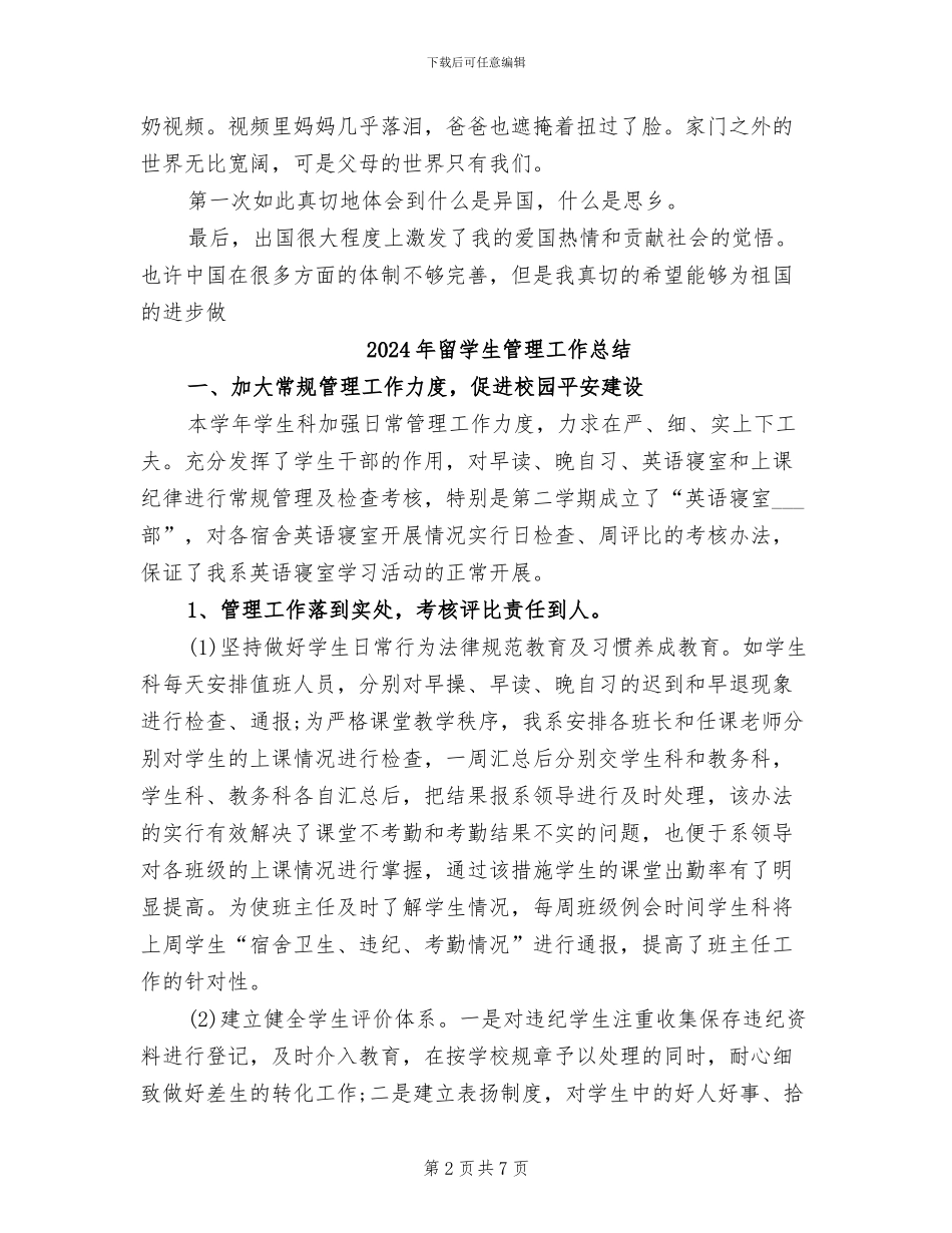 2024年留学生第一学期个人总结_第2页