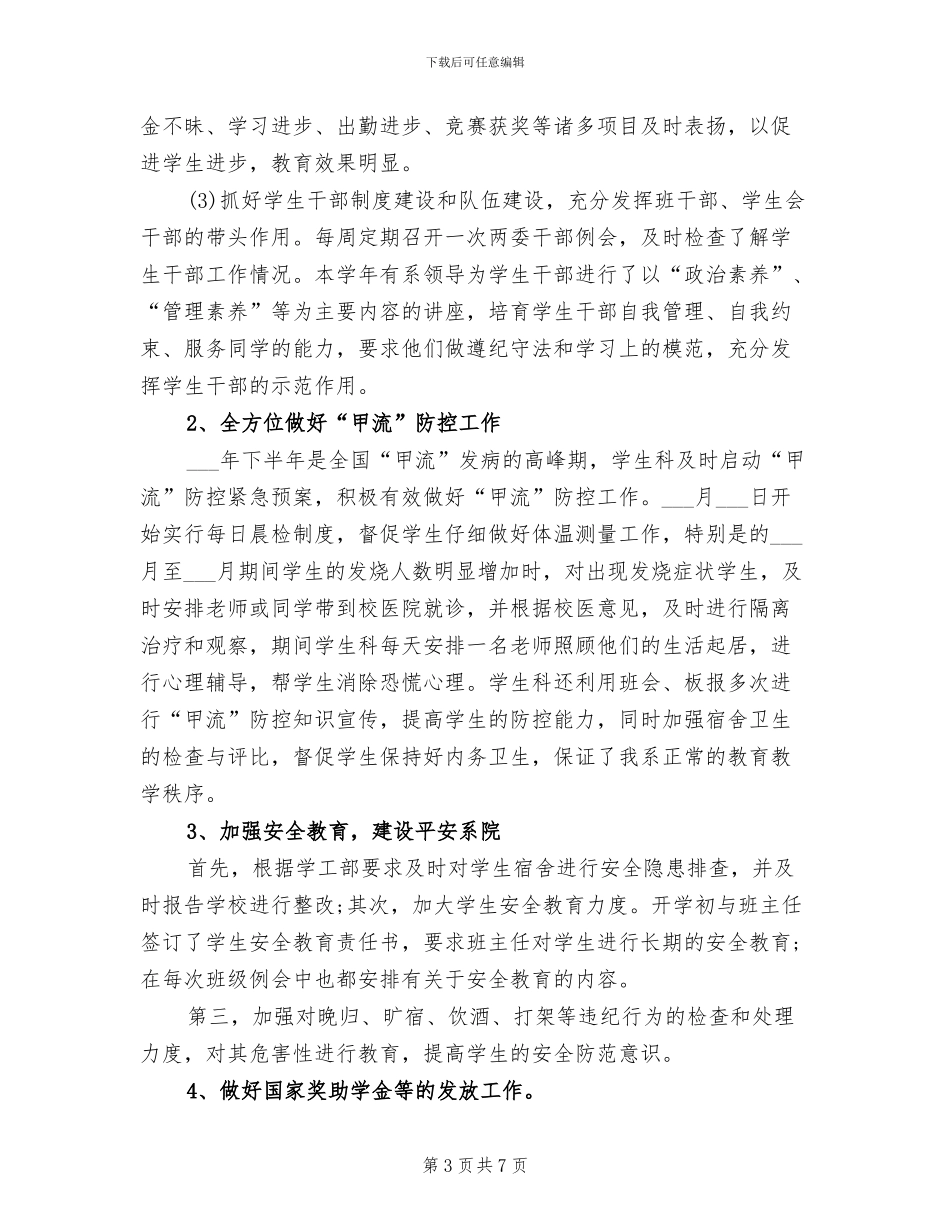 2024年留学生第一学期个人总结_第3页