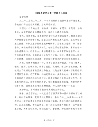 2024年留学生第一学期个人总结