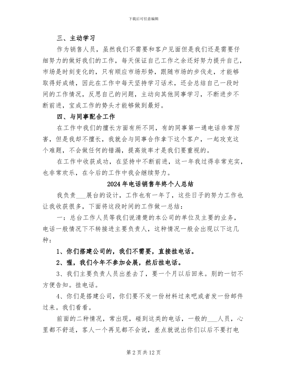 2024年电话销售年终个人工作总结_第2页