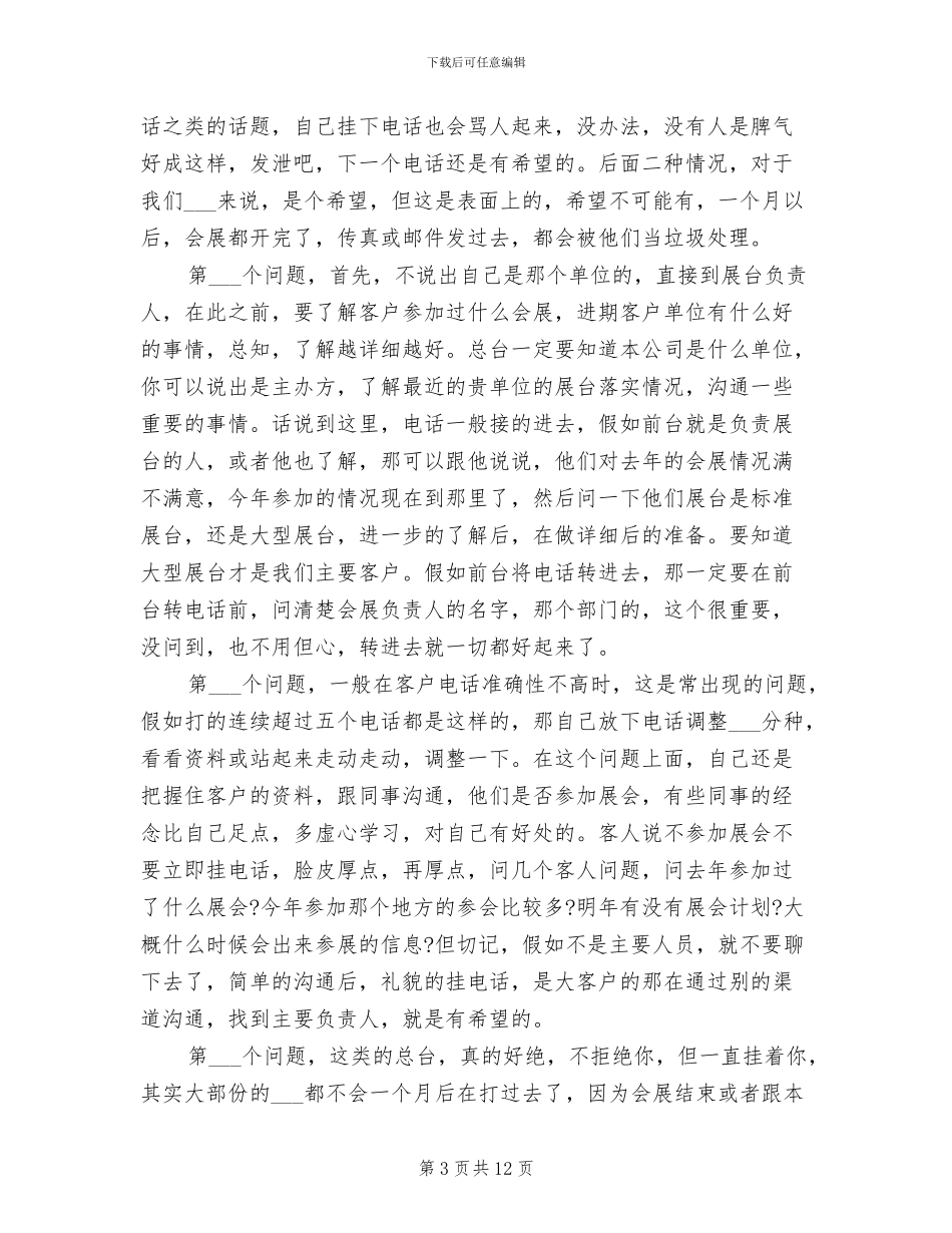 2024年电话销售年终个人工作总结_第3页