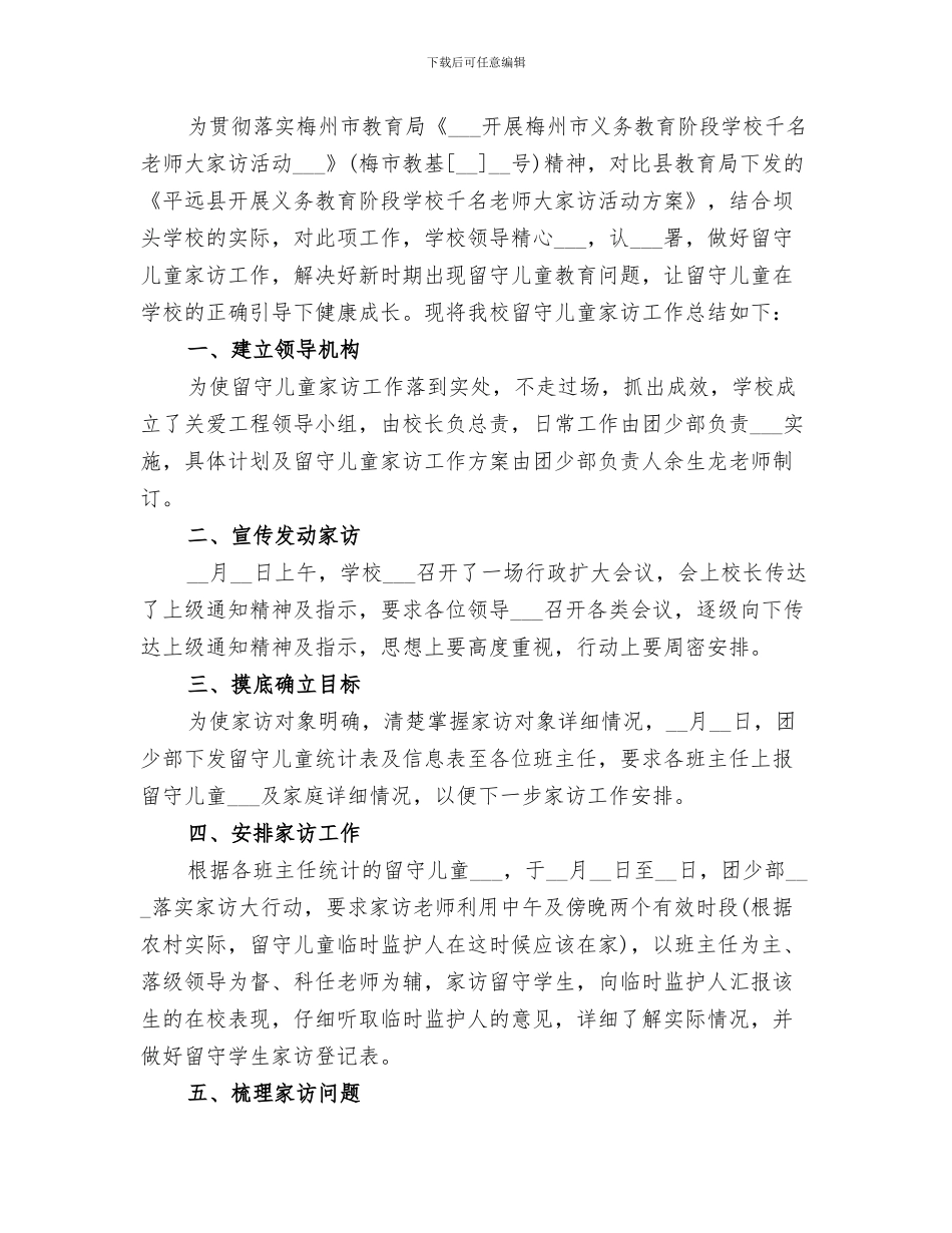 2024年留守处个人半年度工作总结_第3页