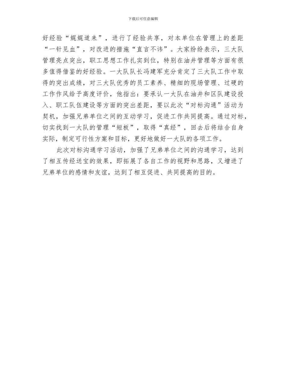 2024年留村小学对标学习总结_第3页