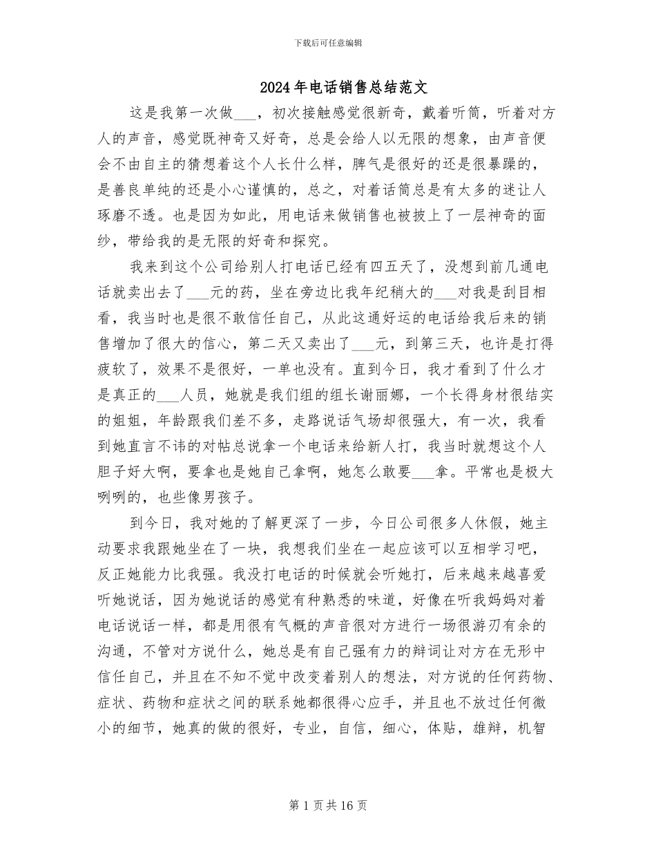 2024年电话销售总结范文_第1页