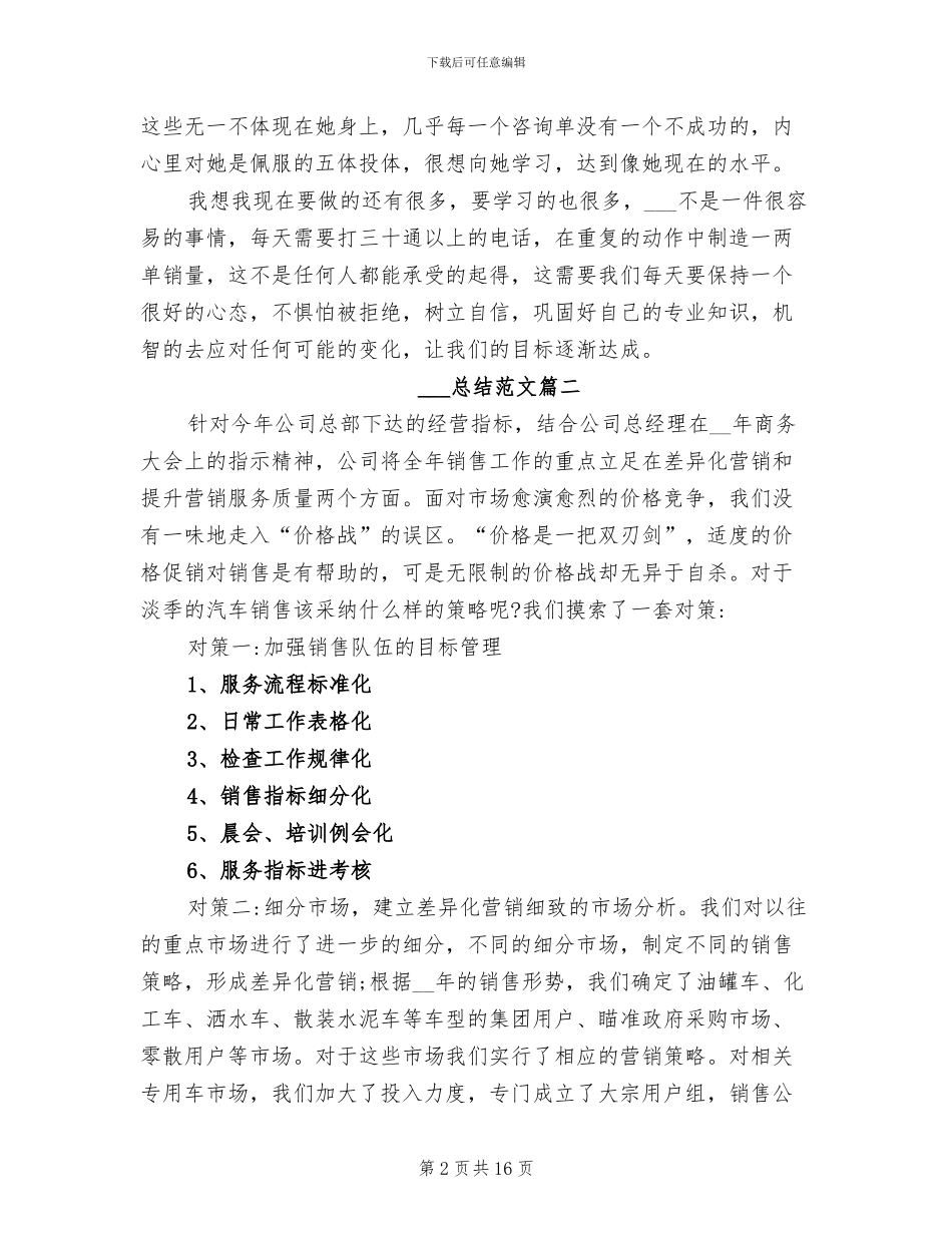 2024年电话销售总结范文_第2页