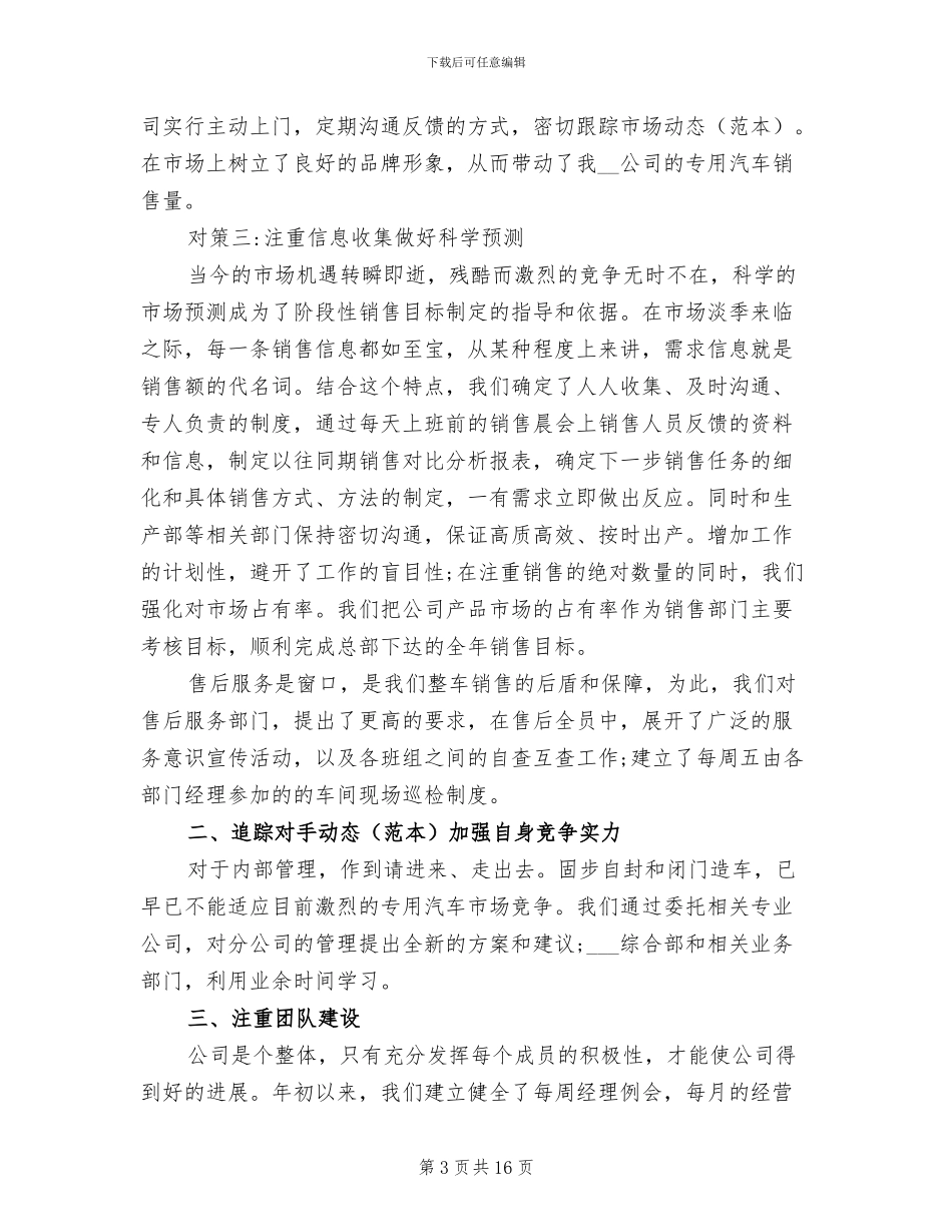 2024年电话销售总结范文_第3页