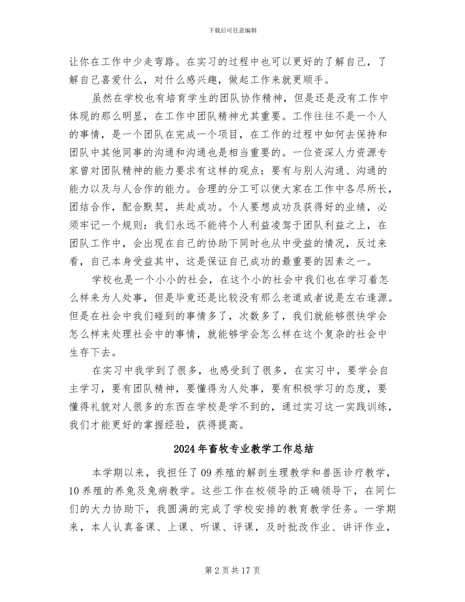 2024年畜牧专业实习工作总结范文_第2页