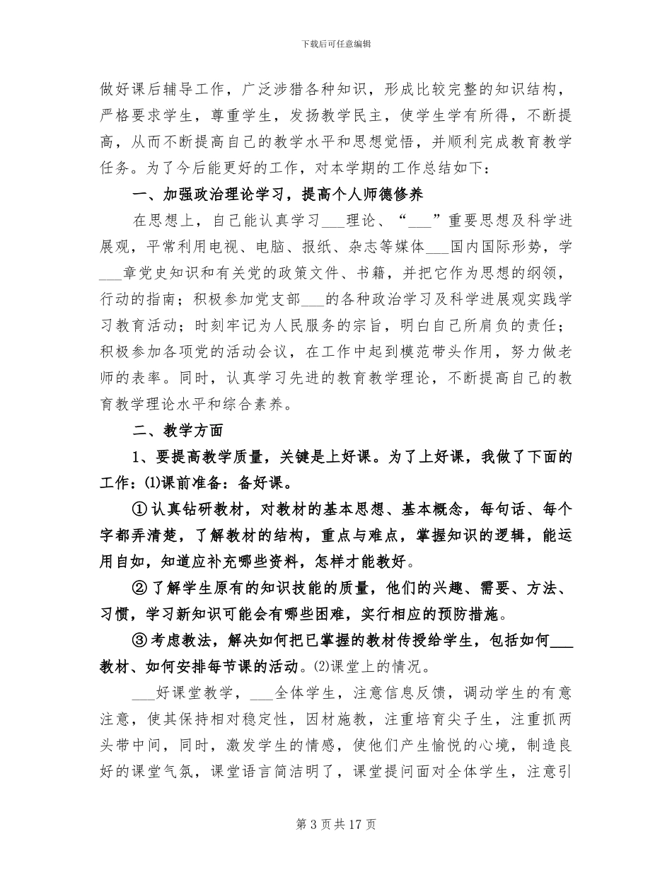 2024年畜牧专业实习工作总结范文_第3页