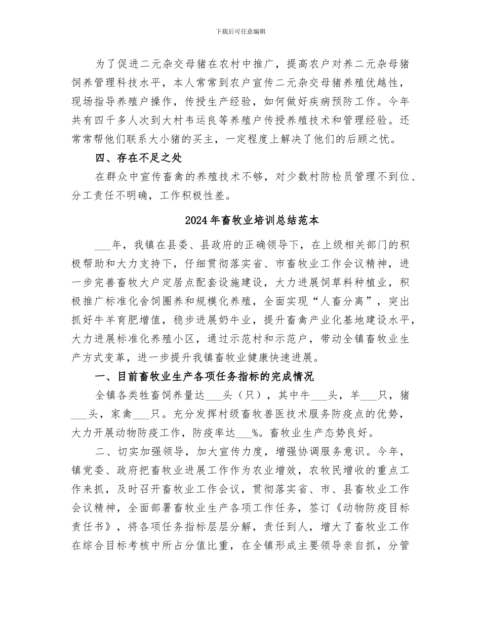 2024年畜牧业培训总结范文_第2页