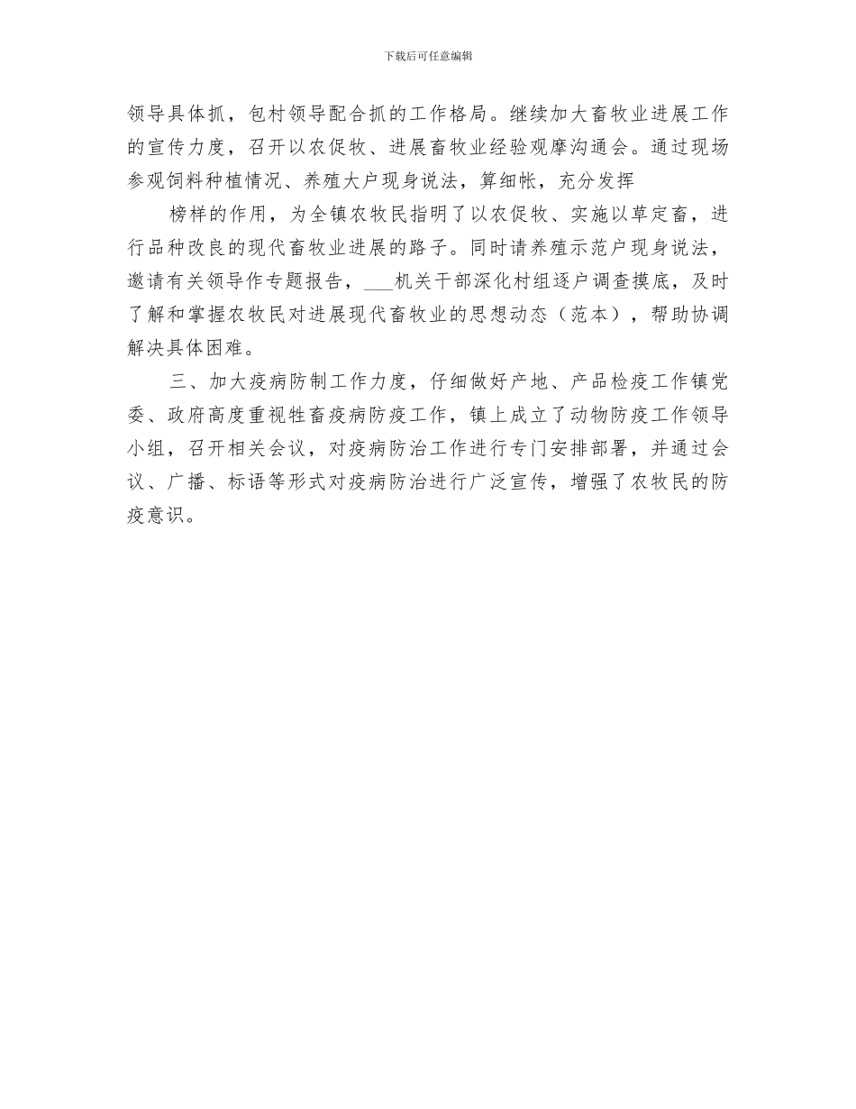 2024年畜牧业培训总结范文_第3页