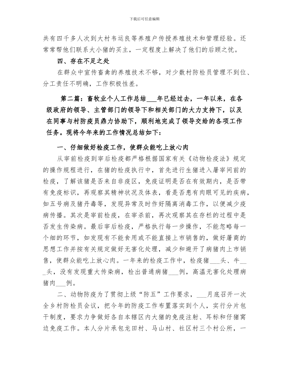 2024年畜牧业个人工作总结范文_第2页
