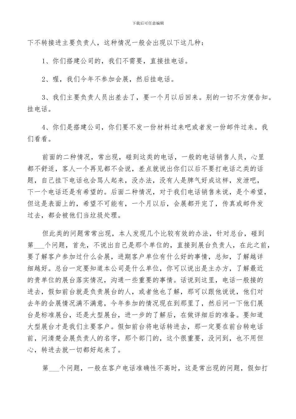 2024年电销工作总结范文_第3页