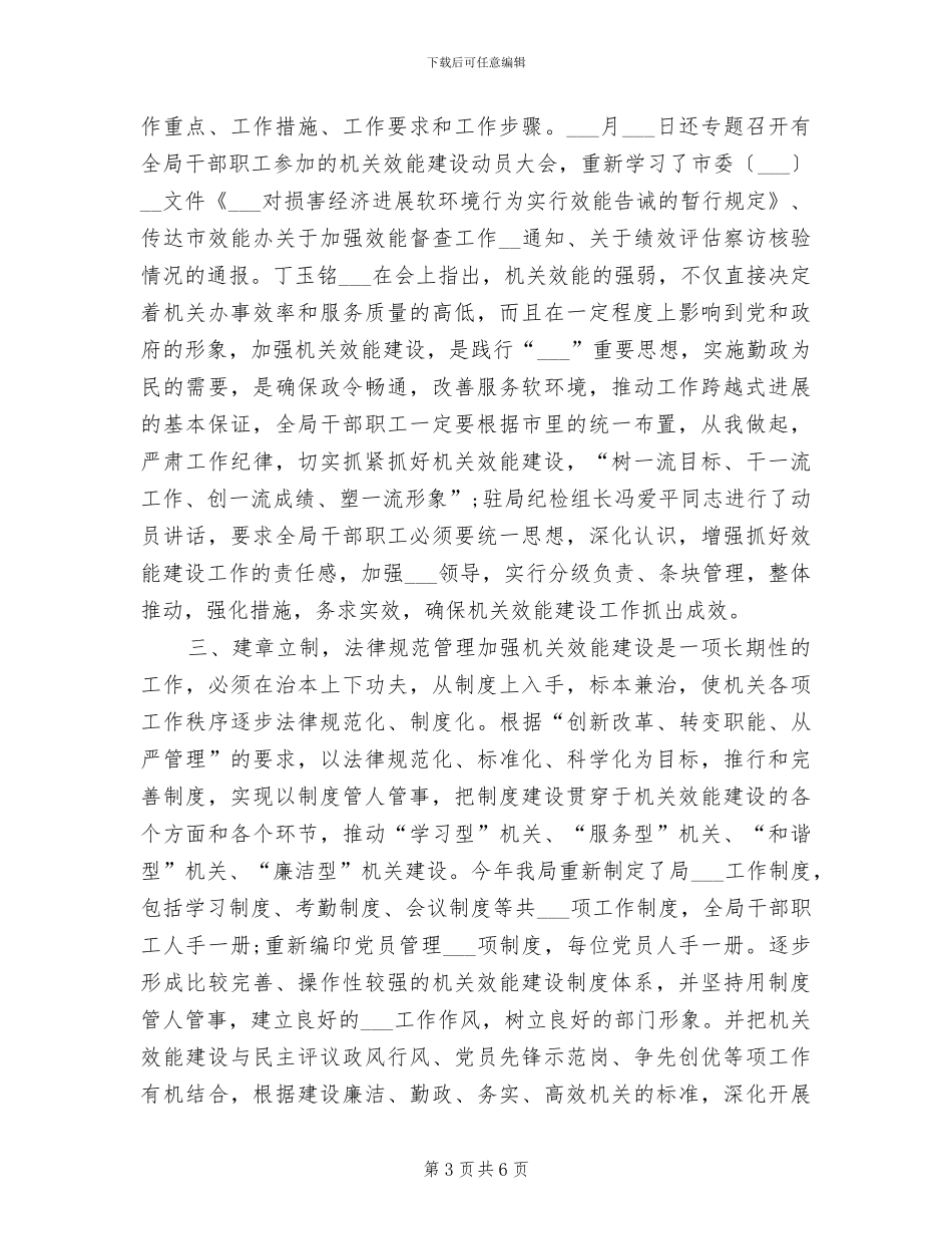 2024年畜牧业安全生产检查工作总结范文_第3页