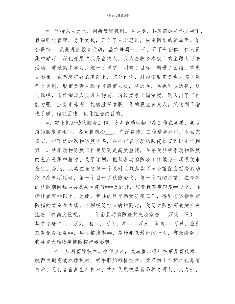 2024年畜牧业发展局某年工作总结范文_第2页