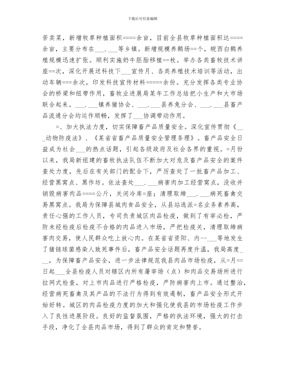 2024年畜牧业发展局某年工作总结范文_第3页