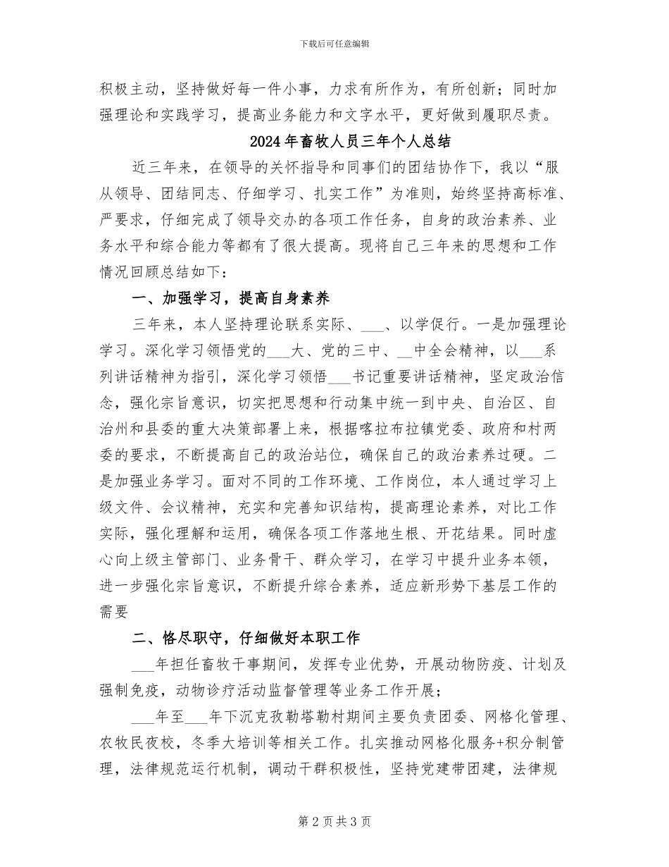 2024年畜牧中心年度考核个人总结_第2页
