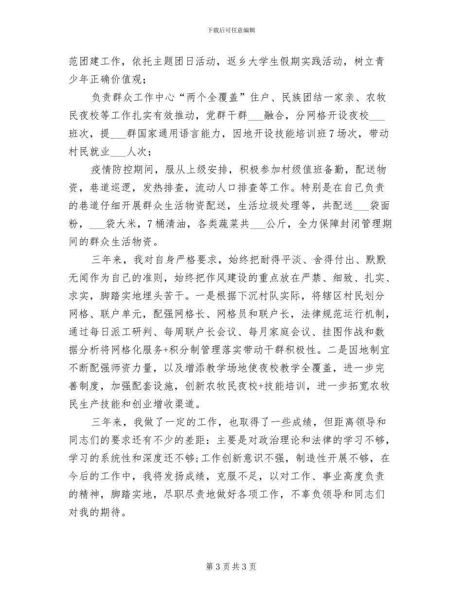 2024年畜牧中心年度考核个人总结_第3页