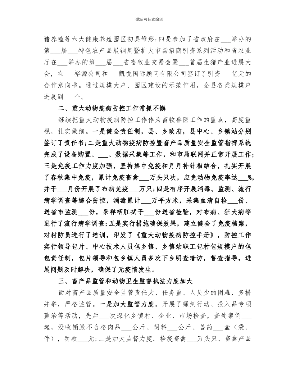 2024年畜牧兽医中心工作总结_第2页