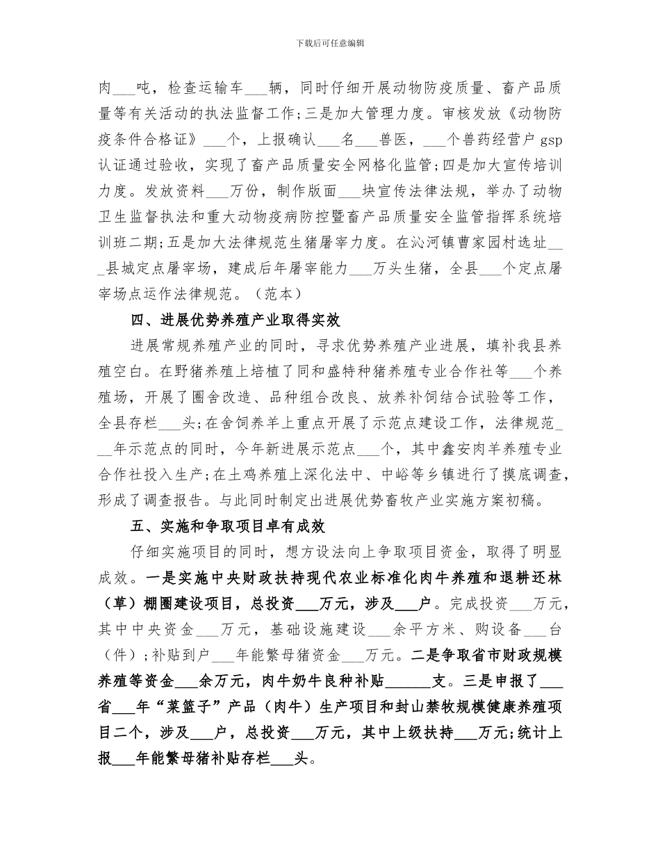 2024年畜牧兽医中心工作总结_第3页