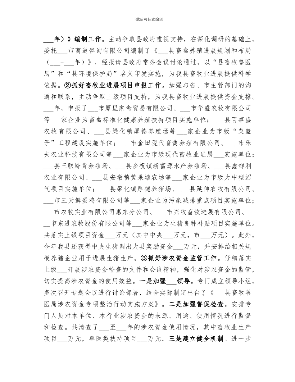 2024年畜牧兽医局办公室年度工作总结及工作设想_第2页