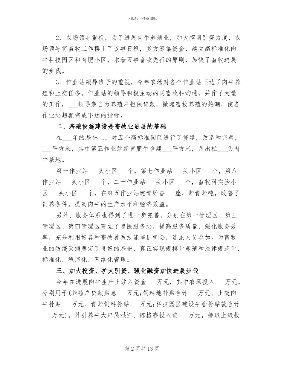 2024年畜牧兽医工作总结_第2页