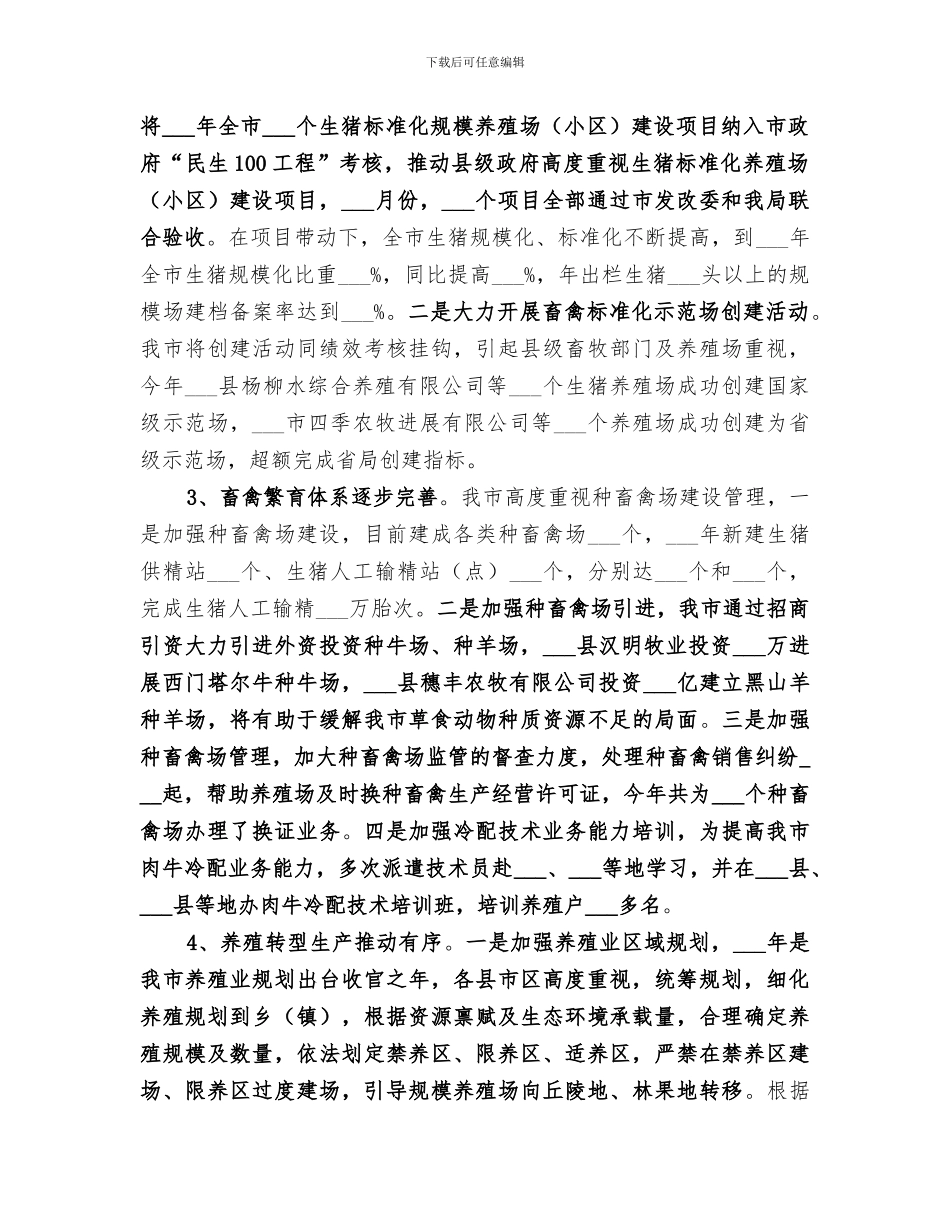 2024年畜牧兽医局年度畜牧科工作总结范文_第2页