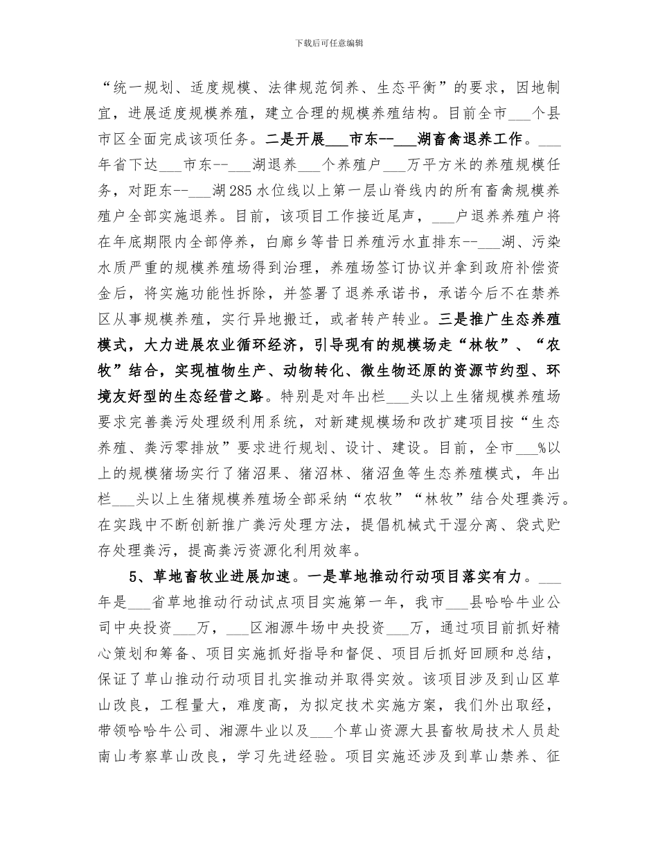 2024年畜牧兽医局年度畜牧科工作总结范文_第3页