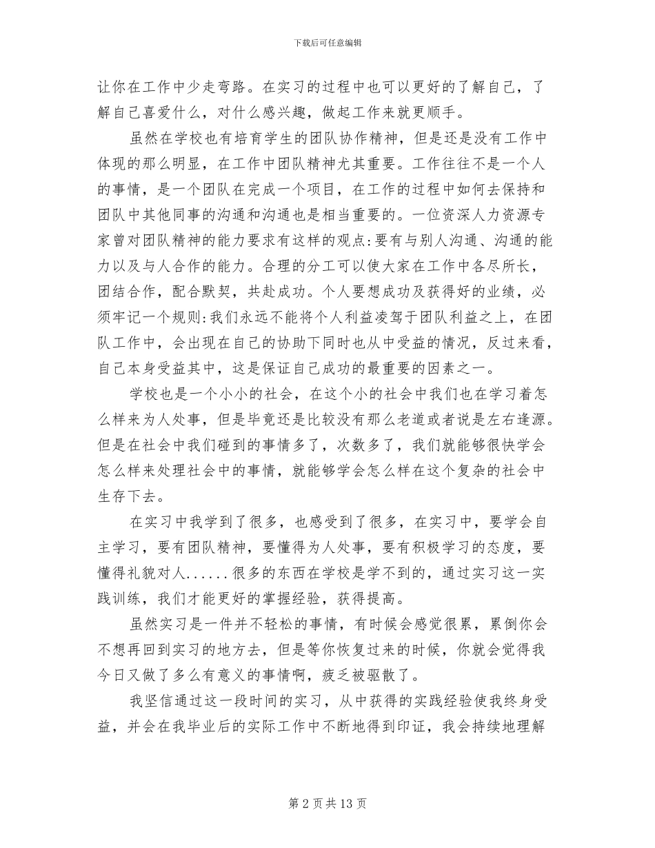 2024年畜牧兽医毕业实习报告总结范文_第2页