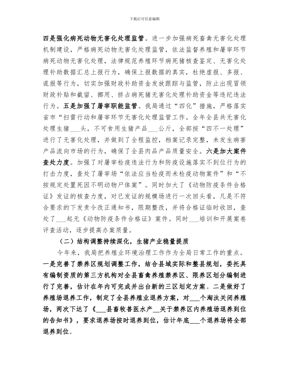 2024年畜牧兽医水产局工作总结_第3页