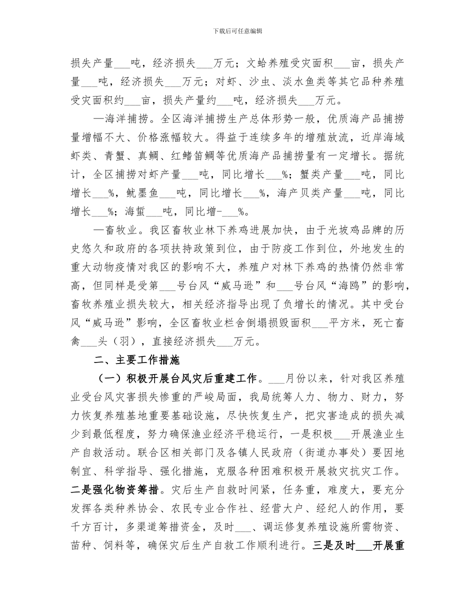 2024年畜牧兽医水产局年度人事科工作总结范文_第2页