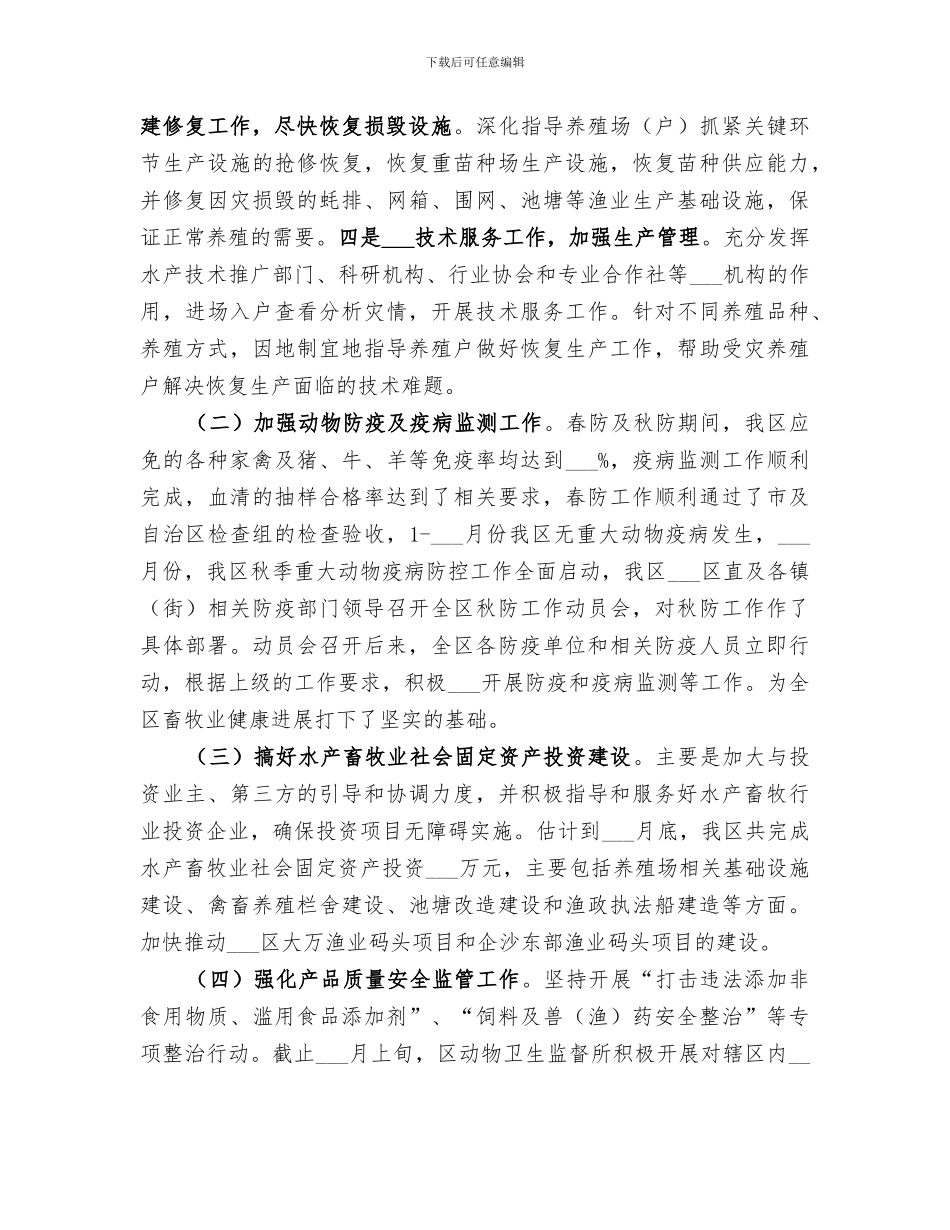 2024年畜牧兽医水产局年度人事科工作总结范文_第3页