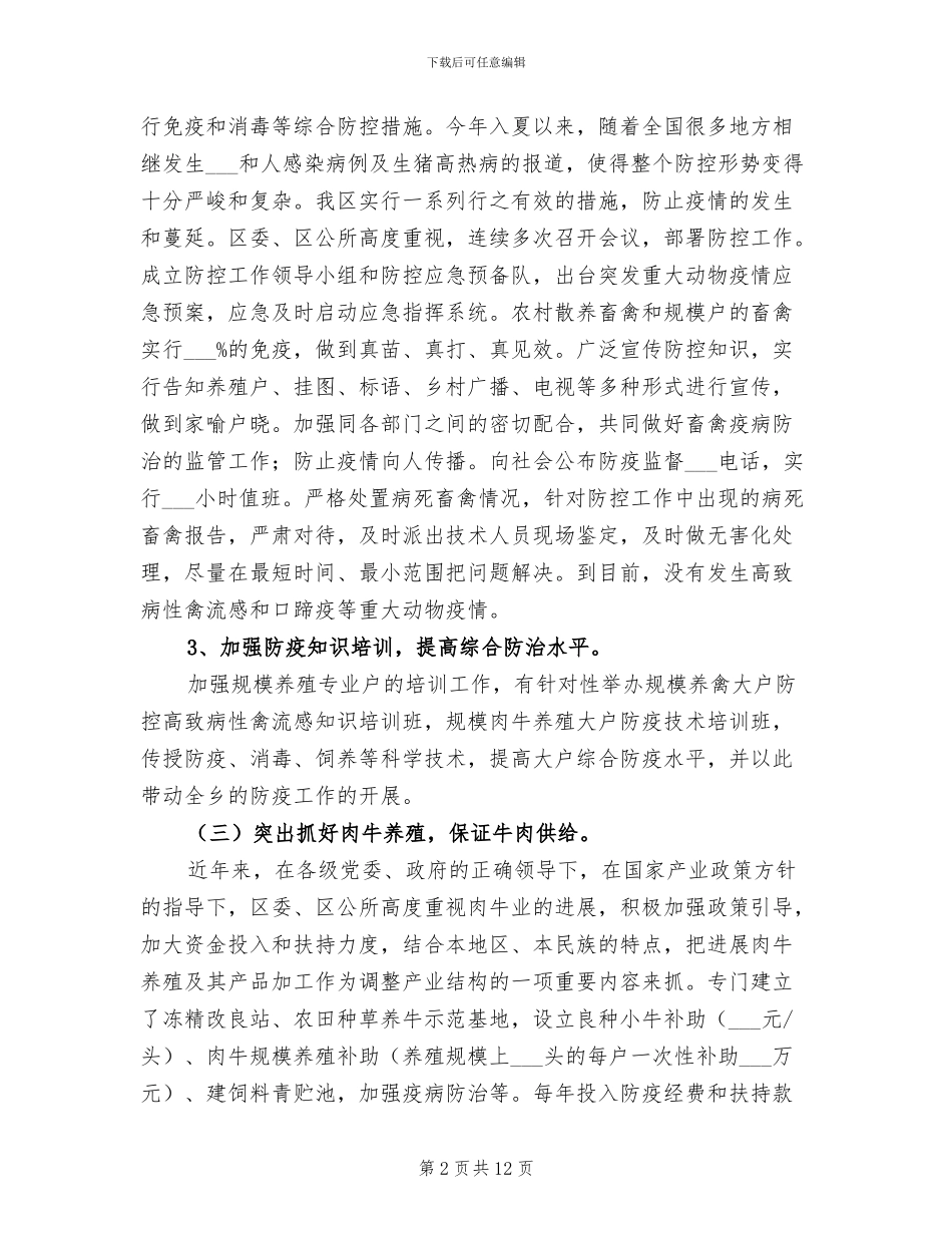 2024年畜牧兽医年度工作总结_第2页