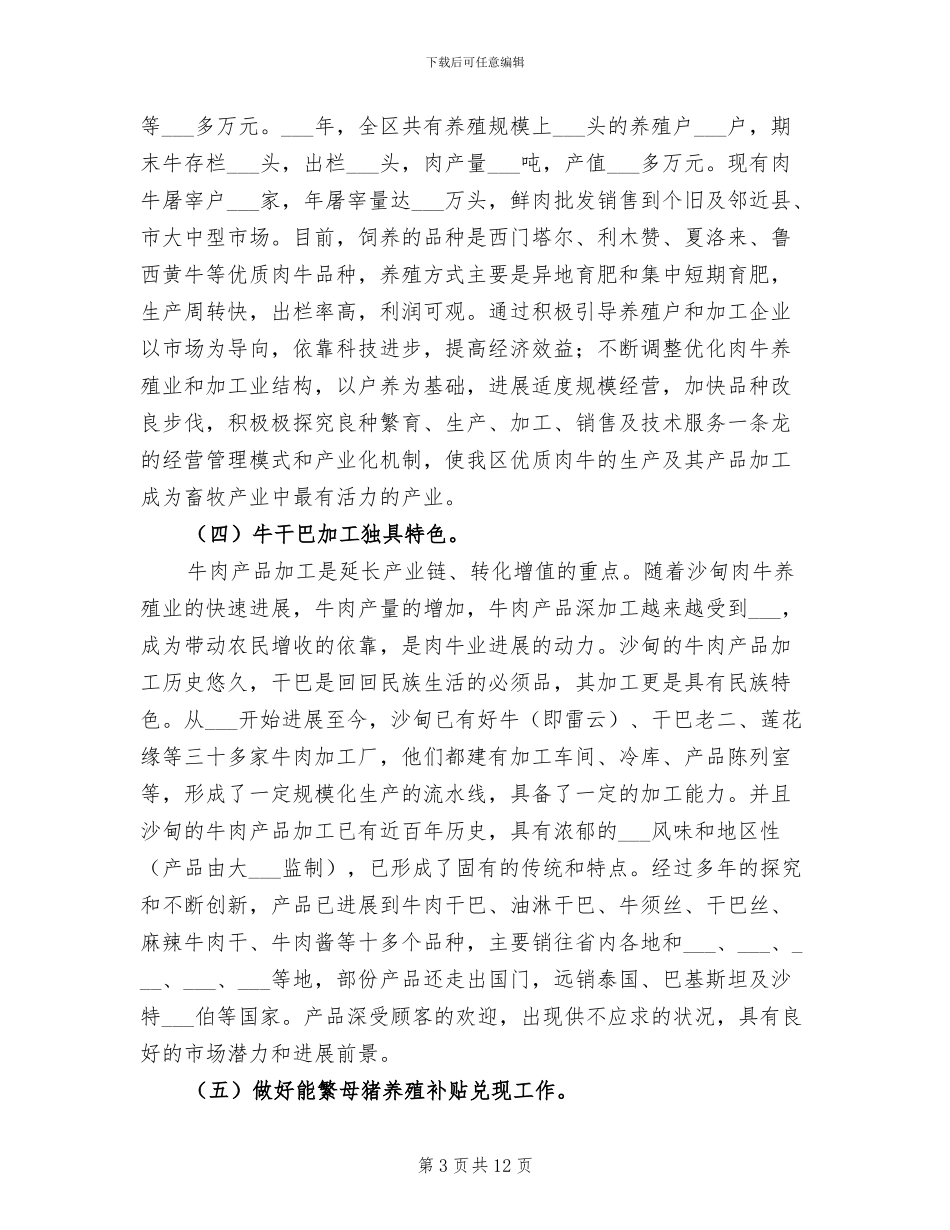 2024年畜牧兽医年度工作总结_第3页