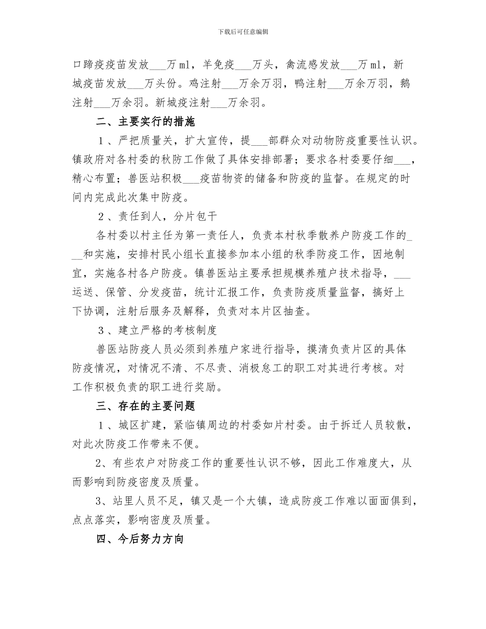 2024年畜牧兽医站的年终工作总结_第3页