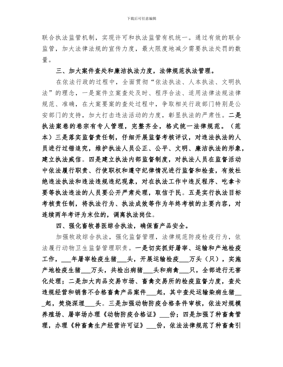 2024年畜牧兽医综合执法大队上年半工作总结_第2页