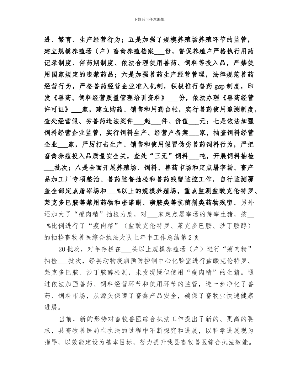 2024年畜牧兽医综合执法大队上年半工作总结_第3页