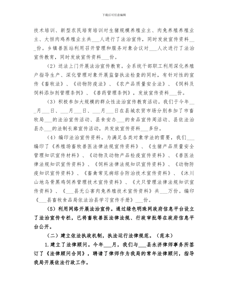 2024年畜牧局依法治理工作总结_第2页