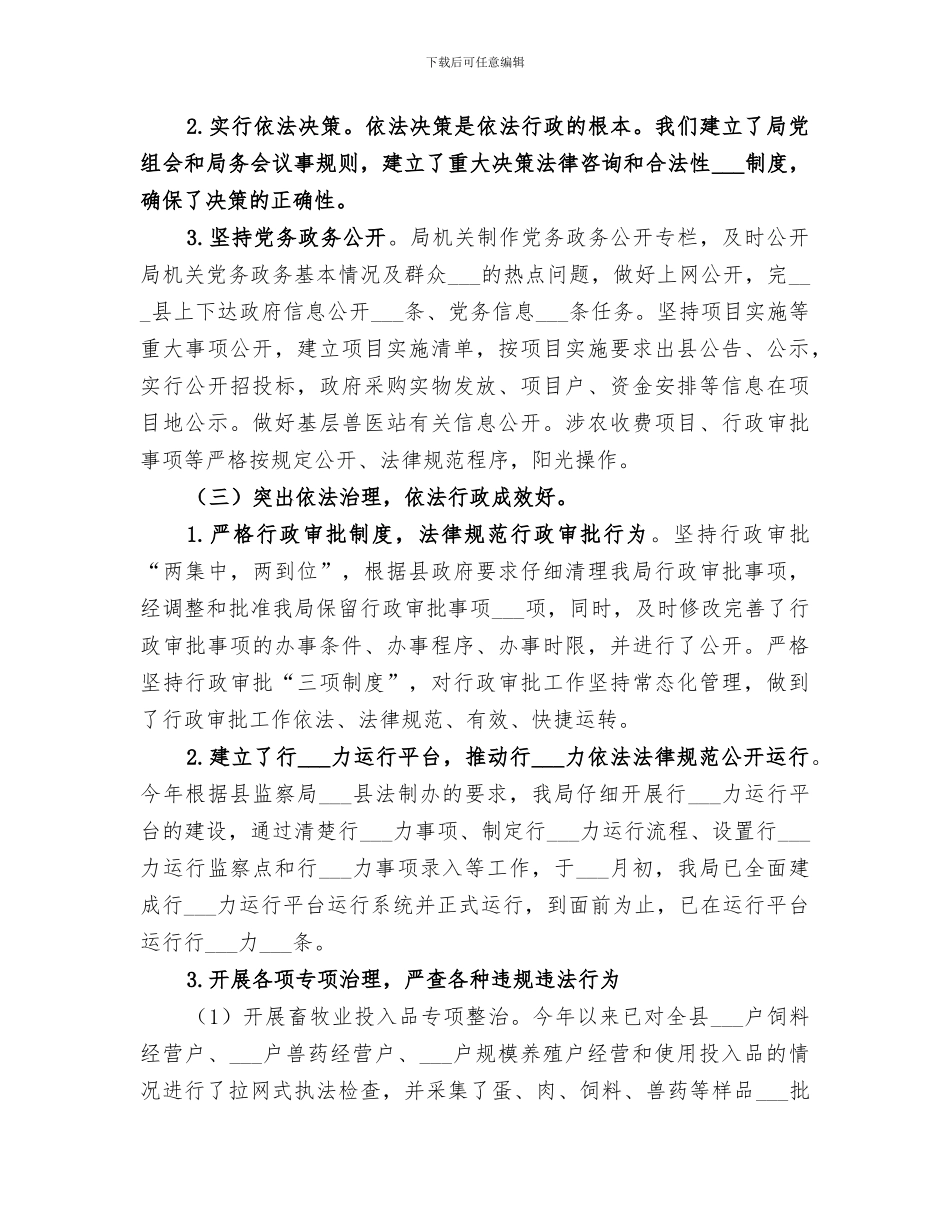 2024年畜牧局依法治理工作总结_第3页