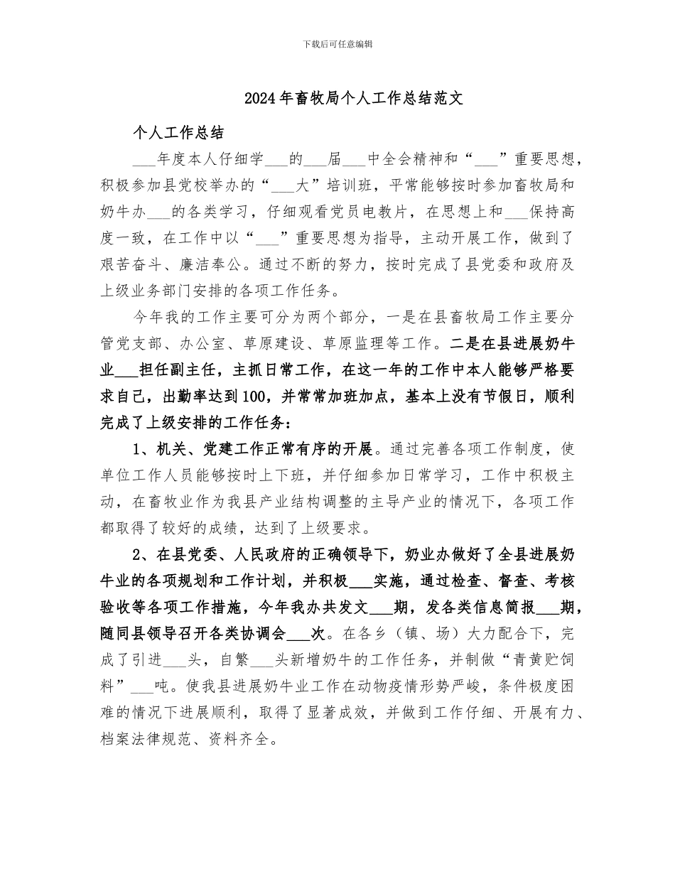2024年畜牧局个人工作总结范文_第1页